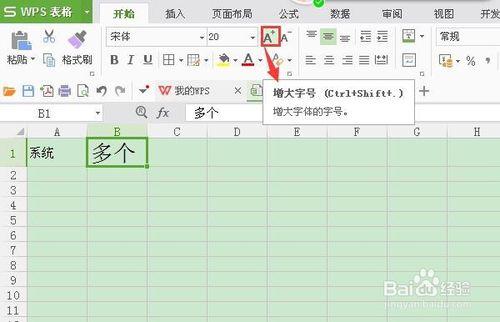 WPS表格如何快速調整字型大小