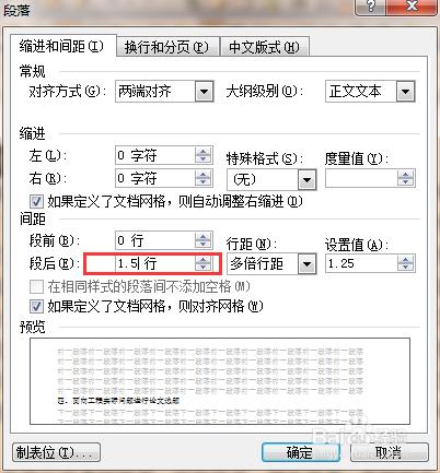 word如何配置標題於正文之間的間距