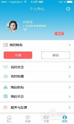 投資理財諮詢平臺“有人使用者版”APP，如何使用