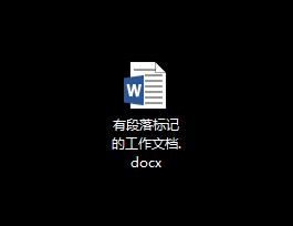 Microsoft word 2016 怎樣去掉段落標記？