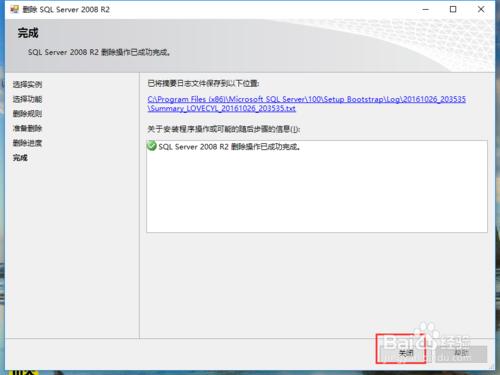 解除安裝SQL server2008的方法