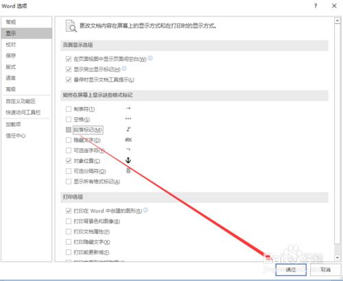 Microsoft word 2016 怎樣去掉段落標記？