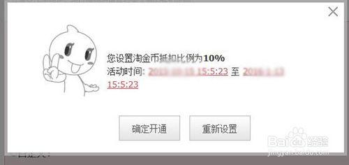 淘寶怎樣設定淘金幣抵錢活動