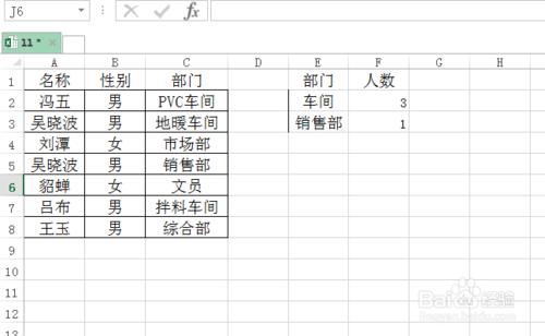 excel統計每個部門出單的人數？