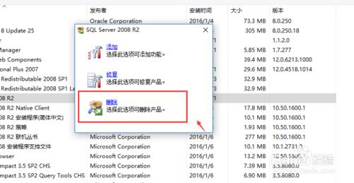 解除安裝SQL server2008的方法