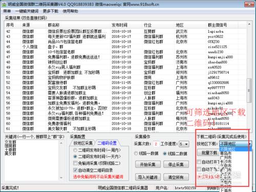 明威微信群二維碼採集器使用教程