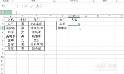 excel統計每個部門出單的人數？