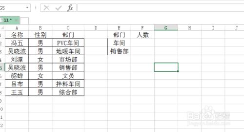 excel統計每個部門出單的人數？