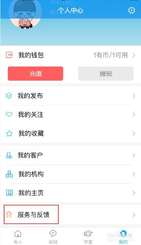 投資理財諮詢平臺“有人使用者版”APP，如何使用