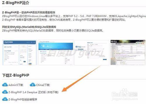 Zblog部落格平臺怎麼下載如何安裝配置