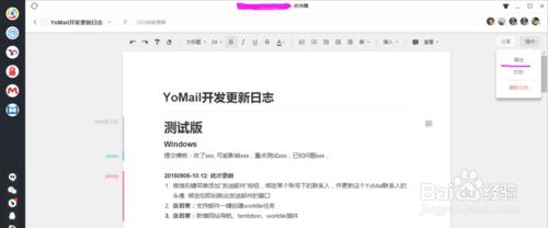 怎樣在YoMail裡利用石墨文件進行團隊協作？