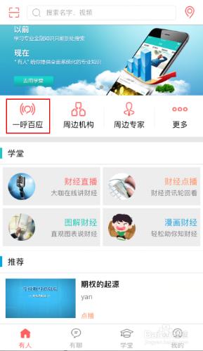 投資理財諮詢平臺“有人使用者版”APP，如何使用