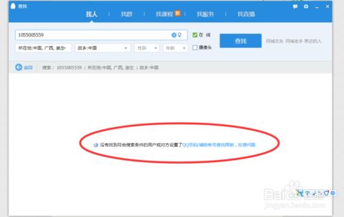 怎麼設定QQ賬號搜尋不到