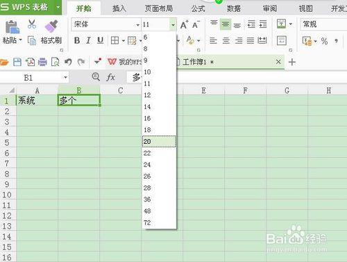 WPS表格如何快速調整字型大小