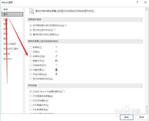 Microsoft word 2016 怎樣去掉段落標記？