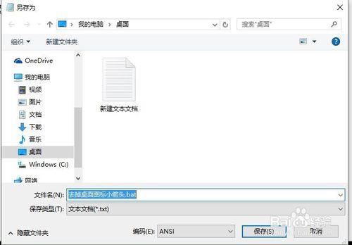 win10去掉桌面圖示小箭頭攻略