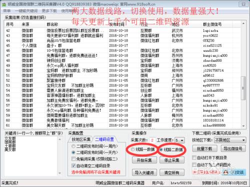 明威微信群二維碼採集器使用教程