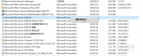 解除安裝SQL server2008的方法