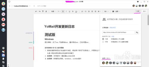 怎樣在YoMail裡利用石墨文件進行團隊協作？