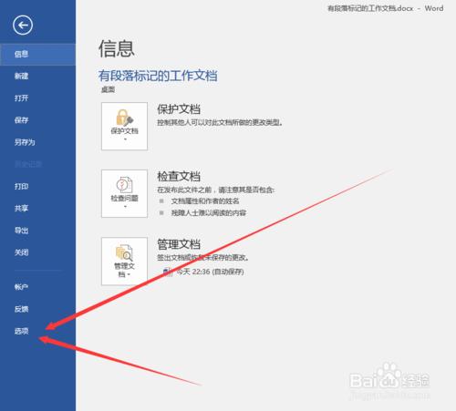 Microsoft word 2016 怎樣去掉段落標記？