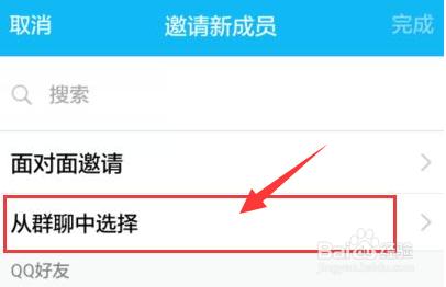 QQ怎麼邀請非好友進群邀請不是好友進自己的群。