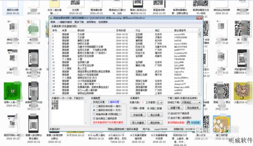 明威微信群二維碼採集器使用教程