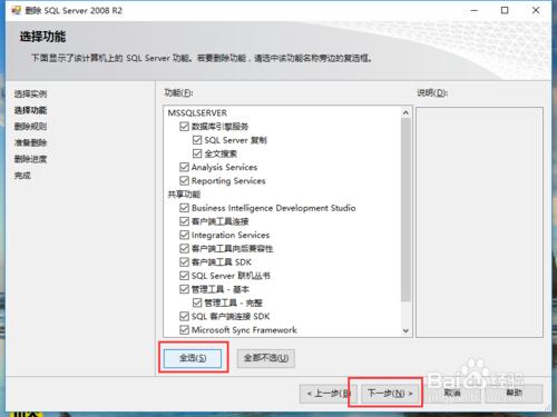 解除安裝SQL server2008的方法