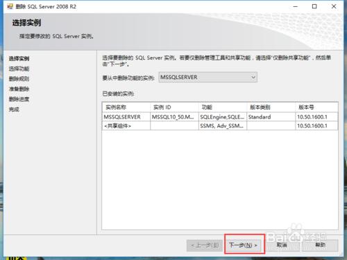 解除安裝SQL server2008的方法