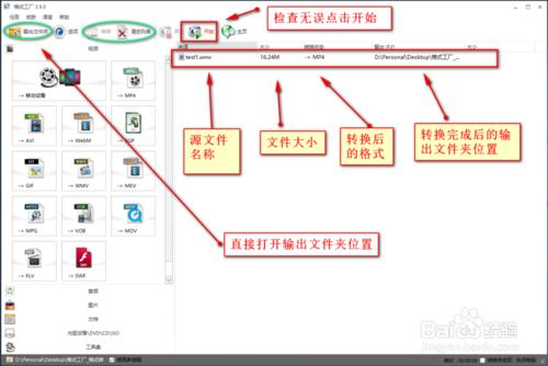 如何使用格式工廠詳細教程