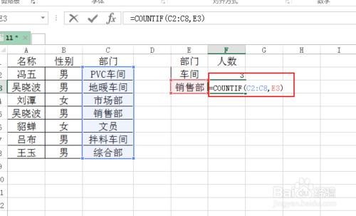 excel統計每個部門出單的人數？