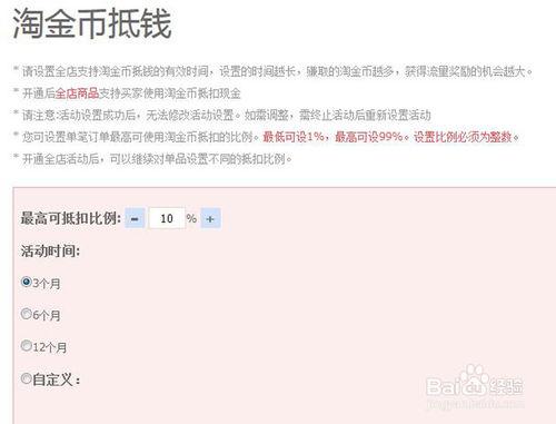 淘寶怎樣設定淘金幣抵錢活動