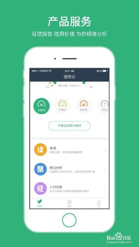 網上怎麼查詢個徵信機構的個人信用分