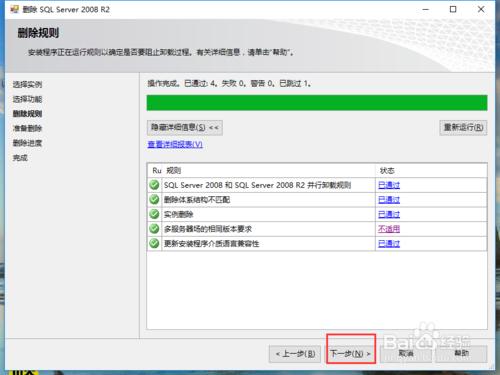 解除安裝SQL server2008的方法