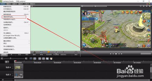 Camtasia Studio 8如何批量儲存/生成分段視訊？