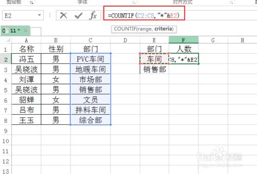 excel統計每個部門出單的人數？