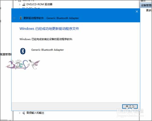 win10藍芽驅動安裝