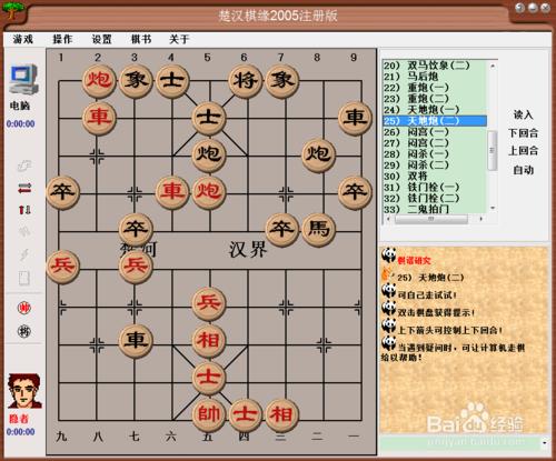 中國象棋基本殺法：天地炮（二）