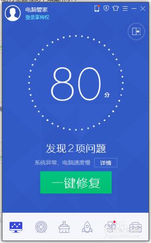 qq電腦管家全面體檢的方法