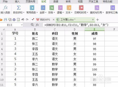 WPS表格中進行條件求和的函式及公式彙總