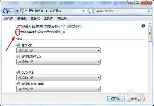 電腦光碟機如何設定禁止自動播放？