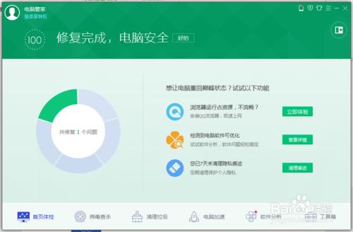 qq電腦管家全面體檢的方法