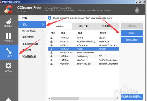 CCleaner Free設定及使用方法