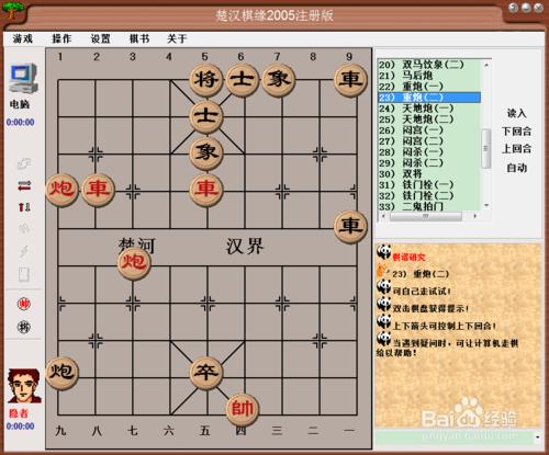 中國象棋基本殺法：重炮（二）