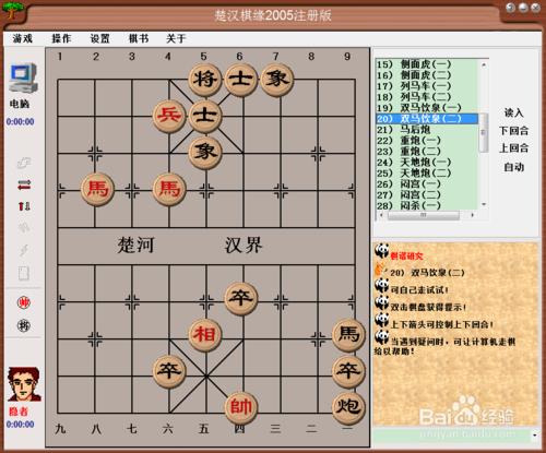 中國象棋基本殺法：雙馬飲泉（二）