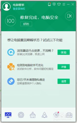 qq電腦管家全面體檢的方法