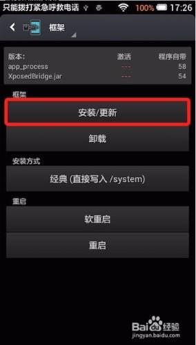 華為手機4.2系統安裝啟用XPosed框架的教程