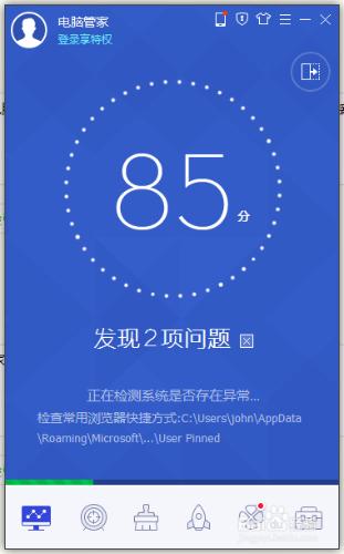 qq電腦管家全面體檢的方法