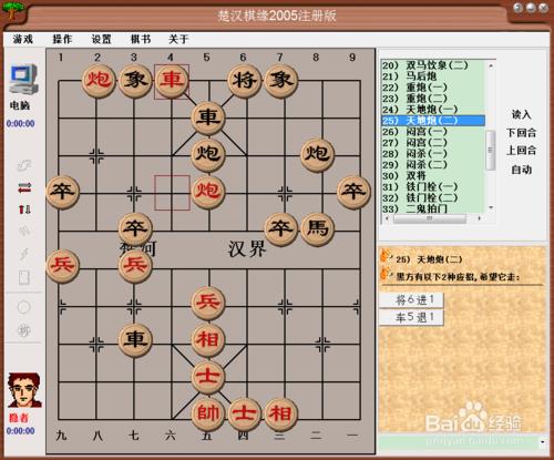 中國象棋基本殺法：天地炮（二）