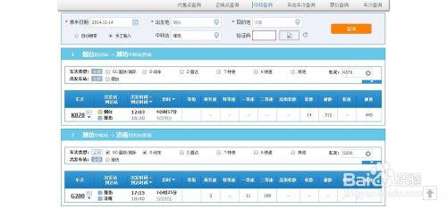 火車票如何購買中轉票？怎樣設計中轉車次方案？