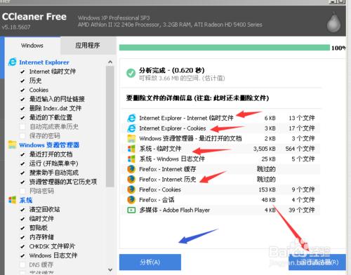 CCleaner Free設定及使用方法